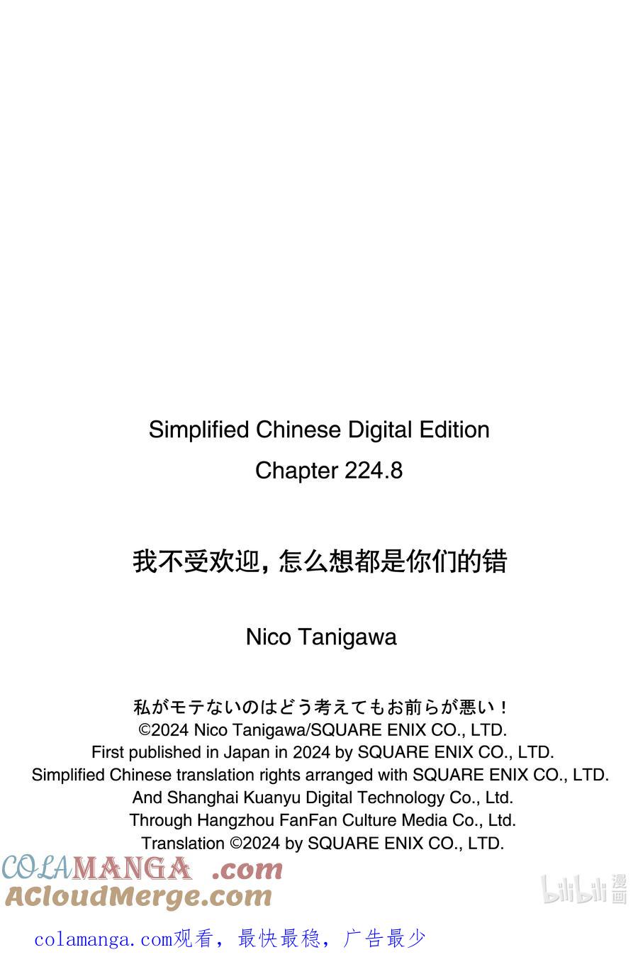 《我不受欢迎，怎么想都是你们的错》224.8 不受欢迎兮文化祭首日的结束（后篇） 第17页
