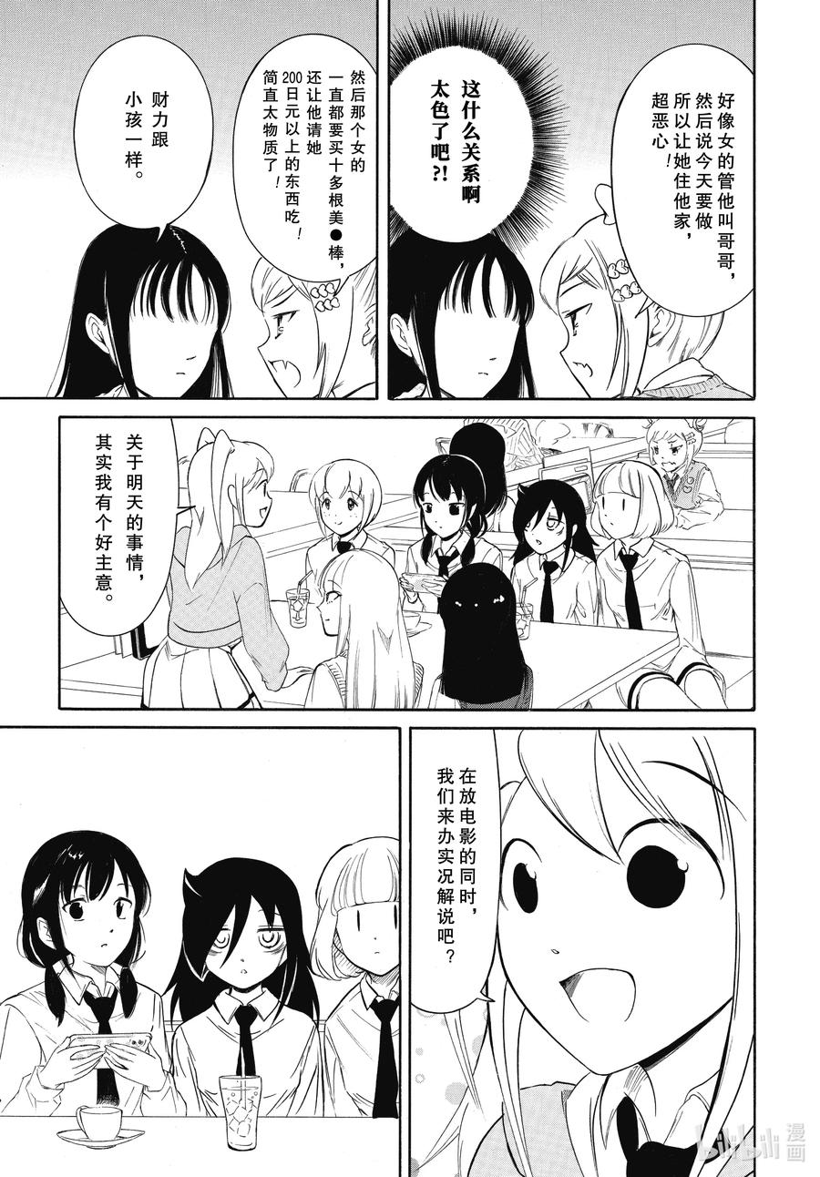 《我不受欢迎，怎么想都是你们的错》224.8 不受欢迎兮文化祭首日的结束（后篇） 第6页