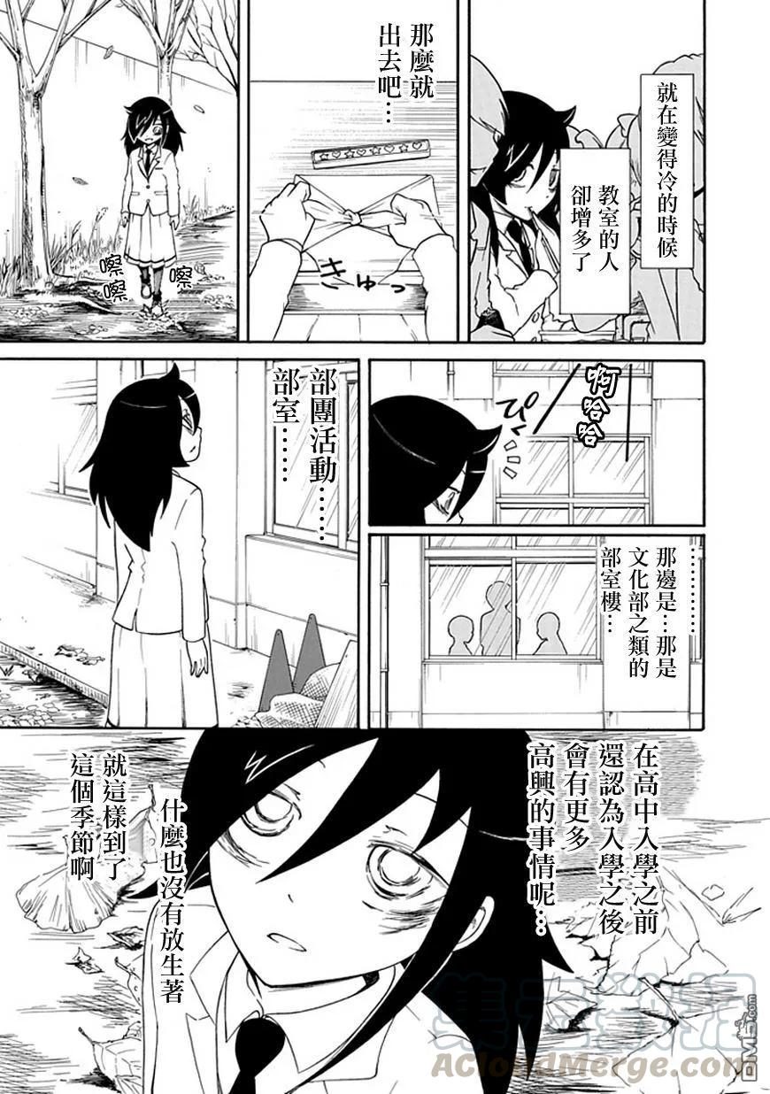 《我不受欢迎，怎么想都是你们的错》丧27 不受欢迎，做梦 第5页