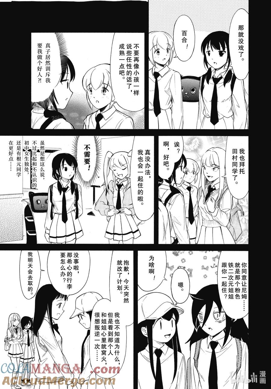 《我不受欢迎，怎么想都是你们的错》225 不受欢迎兮留存之物 第3页
