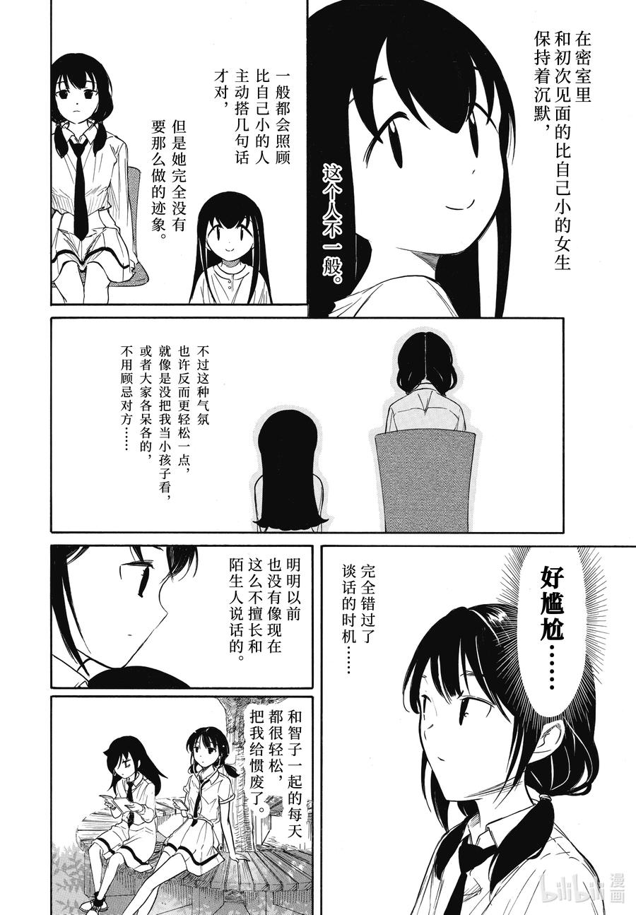 《我不受欢迎，怎么想都是你们的错》225 不受欢迎兮留存之物 第10页
