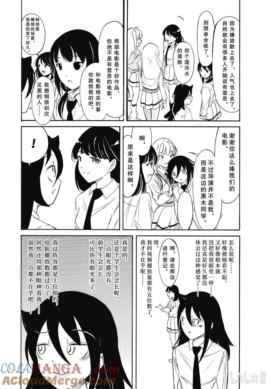 《我不受欢迎，怎么想都是你们的错》226.5 不受欢迎兮文化祭第二天（中篇） 第5页