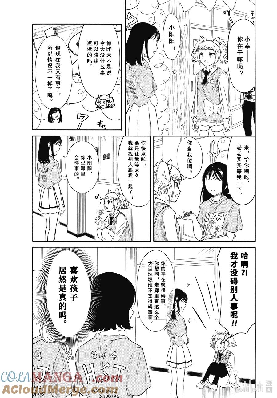 《我不受欢迎，怎么想都是你们的错》226.5 不受欢迎兮文化祭第二天（中篇） 第8页