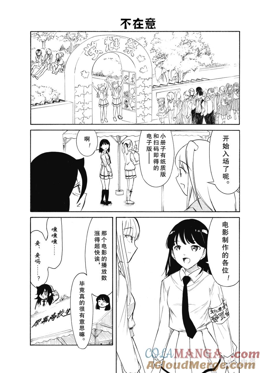 《我不受欢迎，怎么想都是你们的错》226.5 不受欢迎兮文化祭第二天（中篇） 第4页