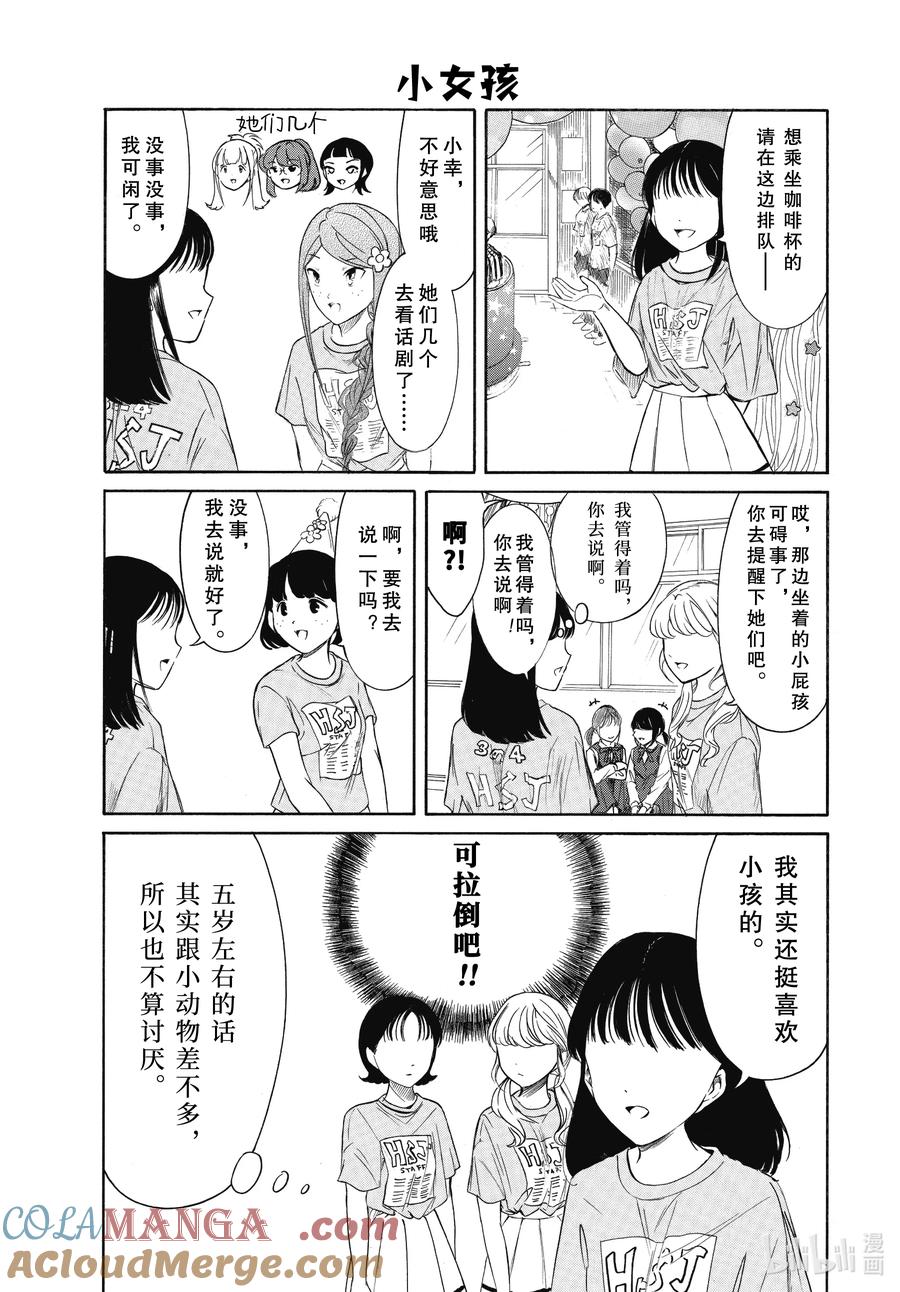 《我不受欢迎，怎么想都是你们的错》226.5 不受欢迎兮文化祭第二天（中篇） 第6页