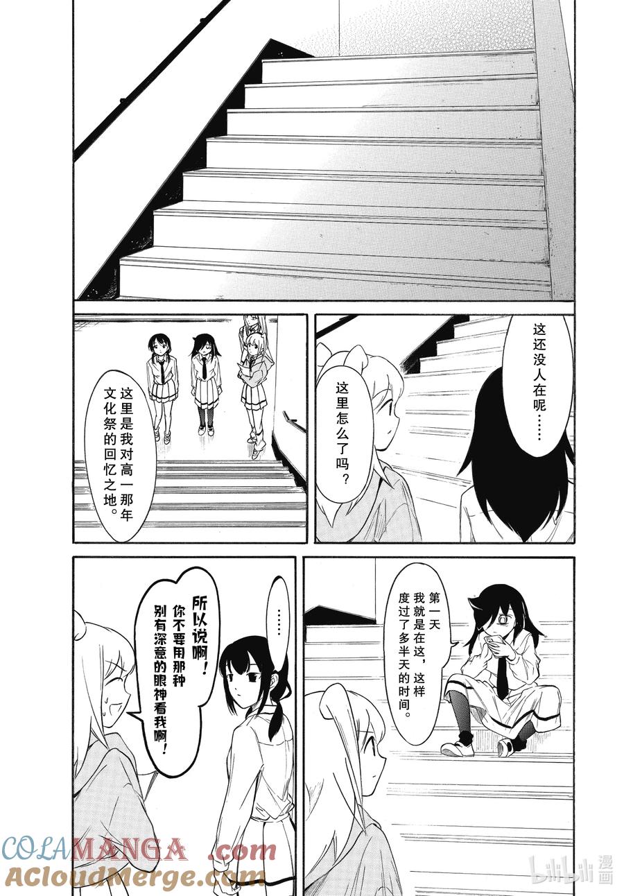 《我不受欢迎，怎么想都是你们的错》226.5 不受欢迎兮文化祭第二天（中篇） 第2页