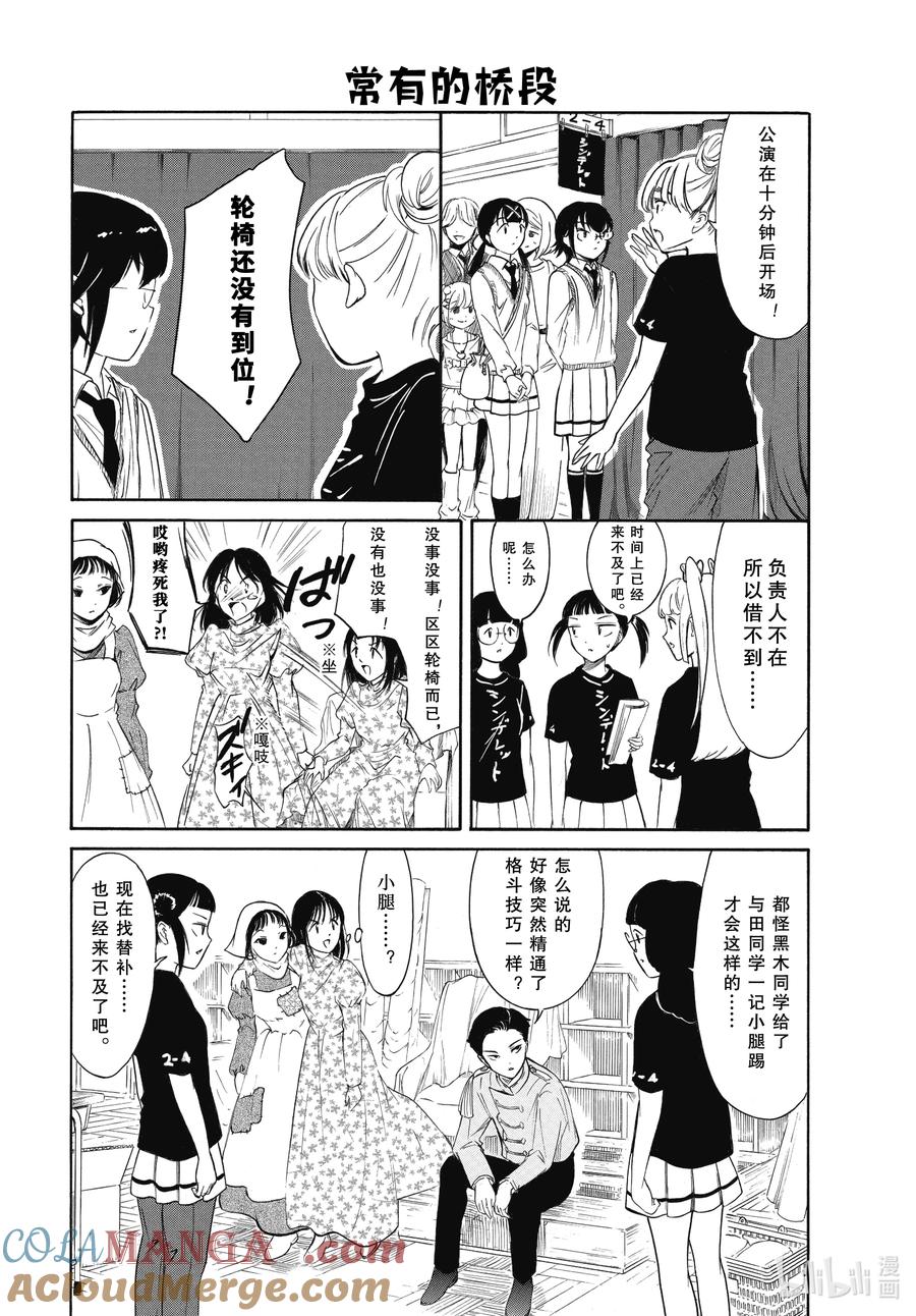 《我不受欢迎，怎么想都是你们的错》226.5 不受欢迎兮文化祭第二天（中篇） 第9页