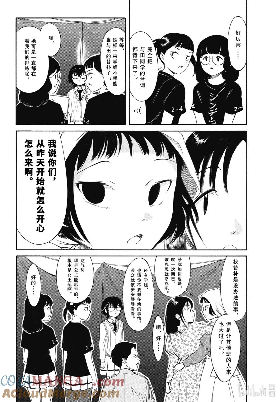 《我不受欢迎，怎么想都是你们的错》226.5 不受欢迎兮文化祭第二天（中篇） 第11页