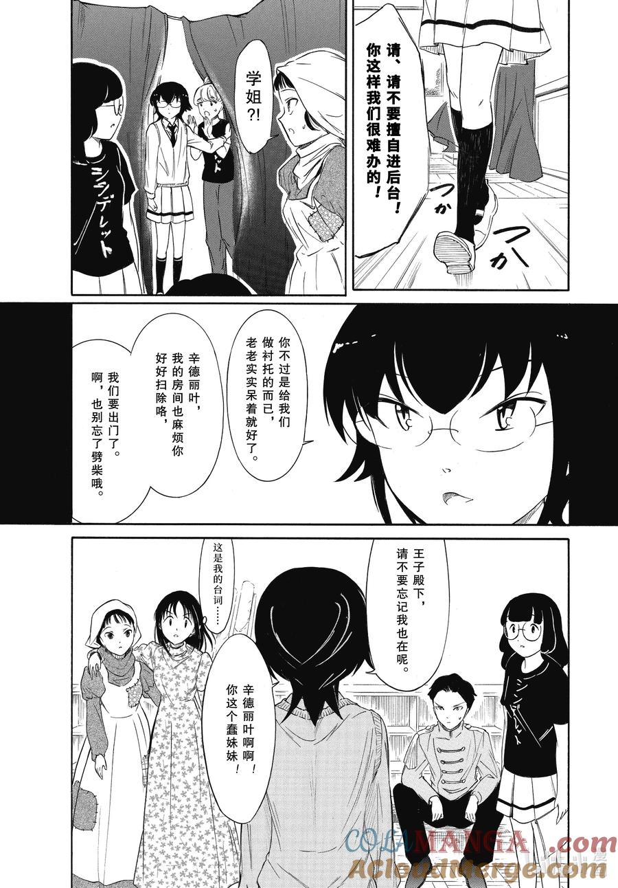 《我不受欢迎，怎么想都是你们的错》226.5 不受欢迎兮文化祭第二天（中篇） 第10页