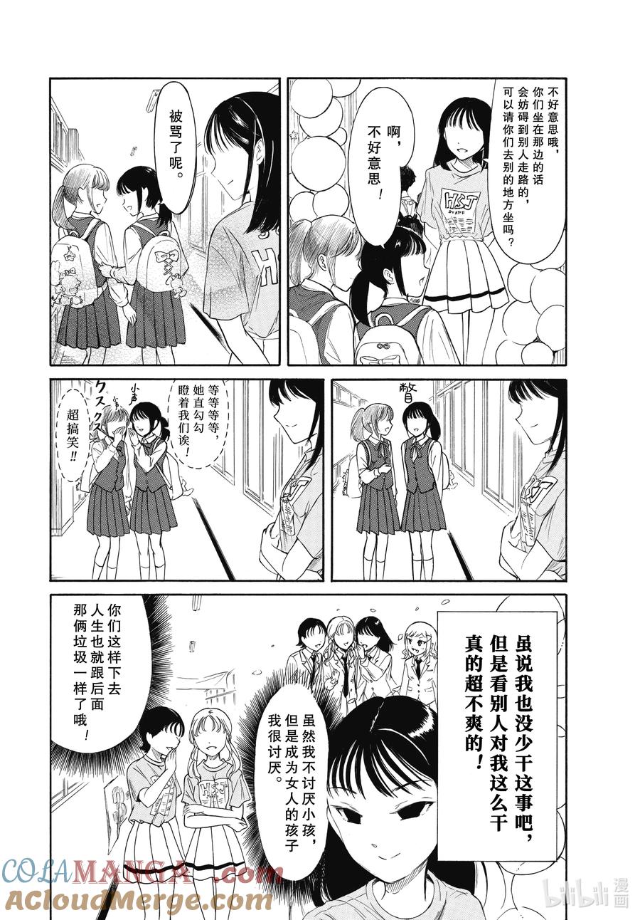 《我不受欢迎，怎么想都是你们的错》226.5 不受欢迎兮文化祭第二天（中篇） 第7页