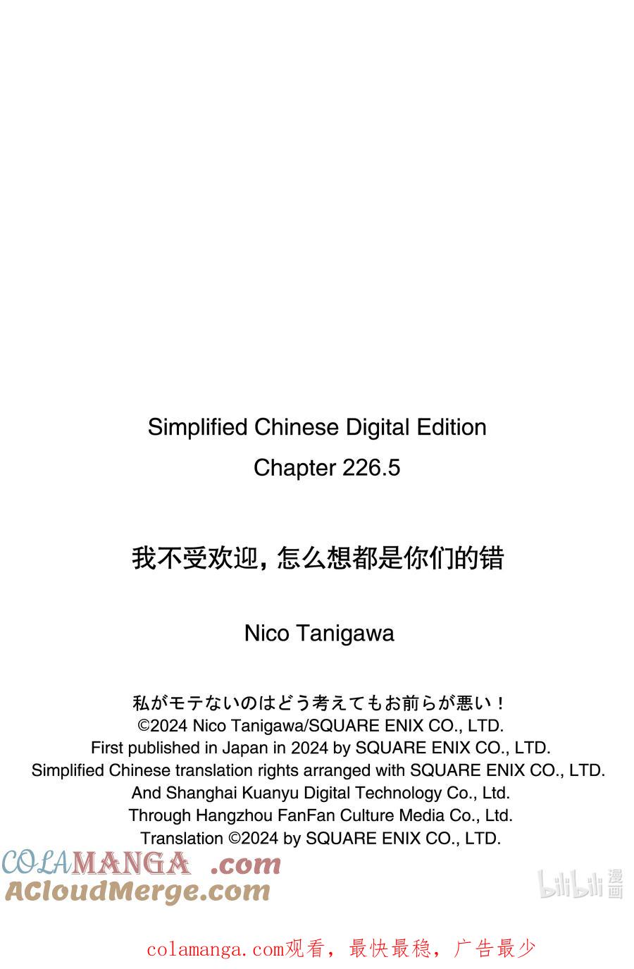 《我不受欢迎，怎么想都是你们的错》226.5 不受欢迎兮文化祭第二天（中篇） 第12页