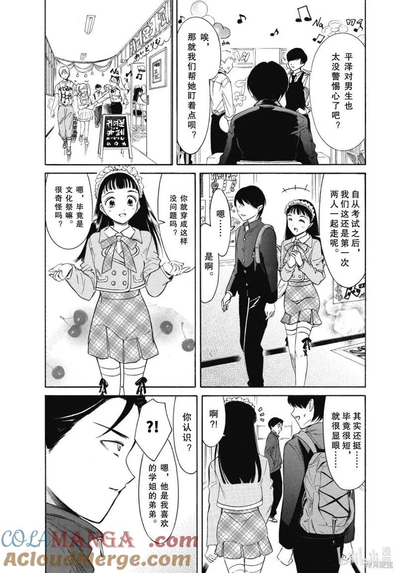 《我不受欢迎，怎么想都是你们的错》第230.6话 第8页