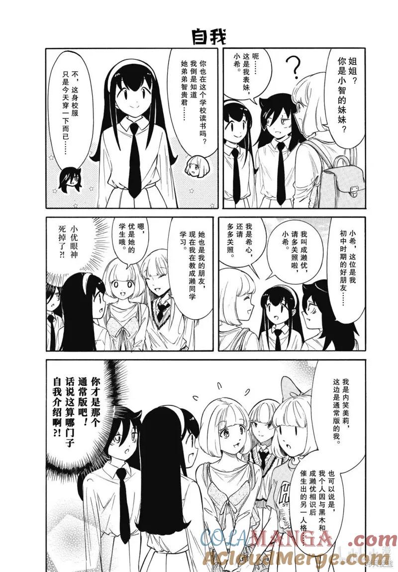 《我不受欢迎，怎么想都是你们的错》第230.6话 第2页