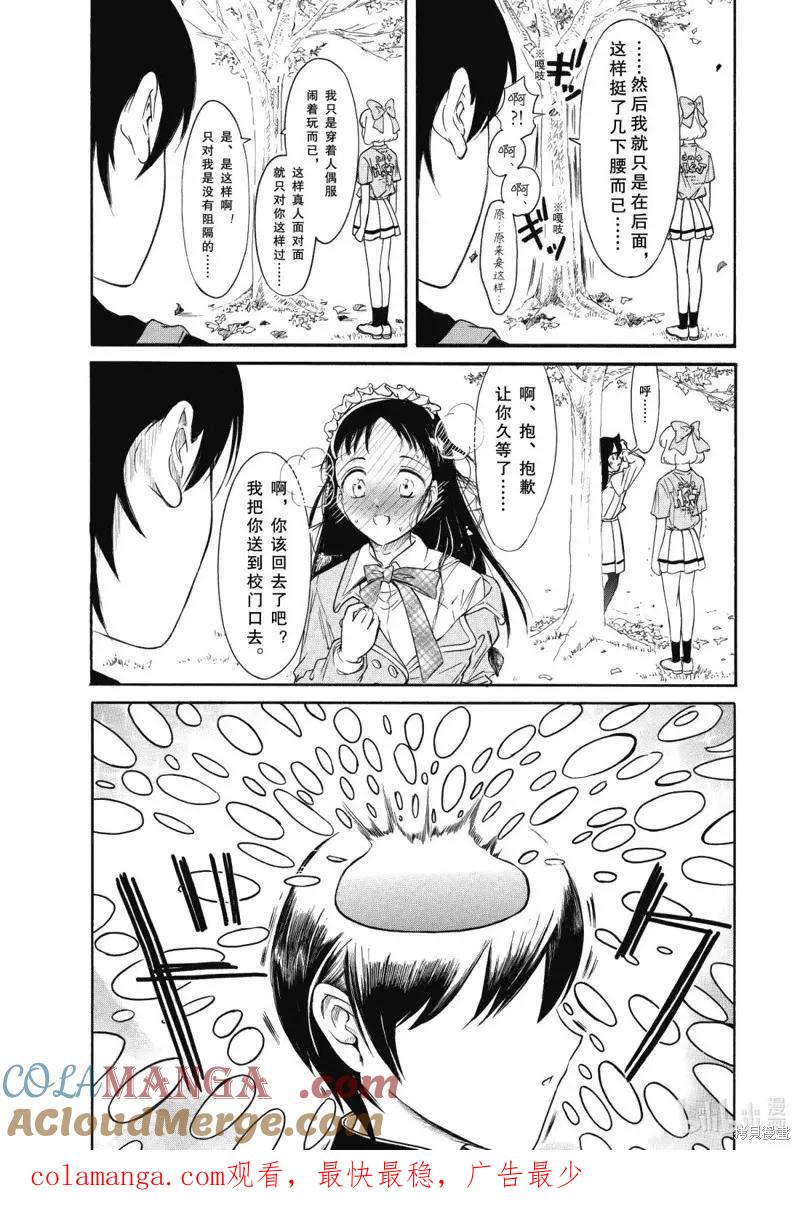 《我不受欢迎，怎么想都是你们的错》第230.6话 第12页
