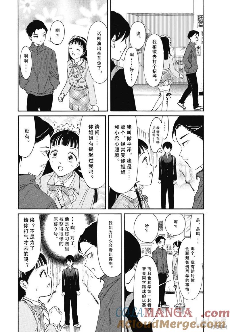 《我不受欢迎，怎么想都是你们的错》第230.6话 第9页