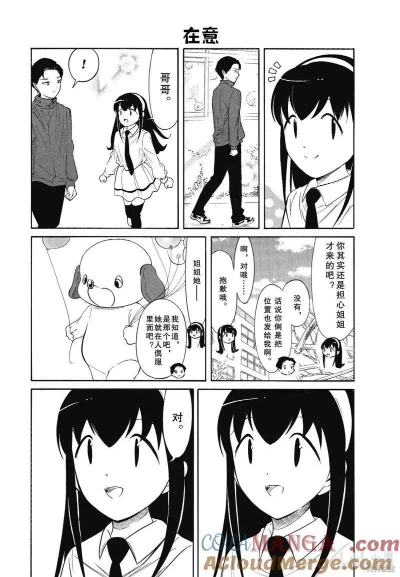 《我不受欢迎，怎么想都是你们的错》第230.6话 第5页
