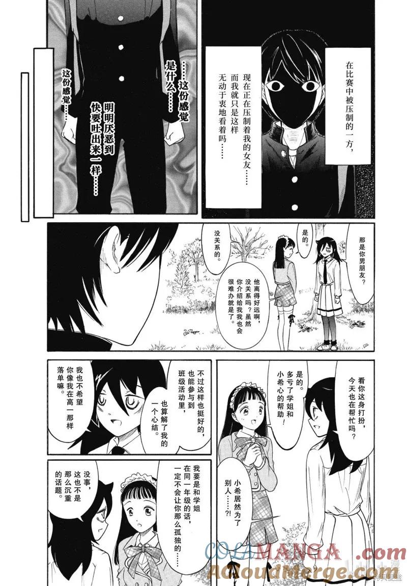 《我不受欢迎，怎么想都是你们的错》第230.6话 第10页