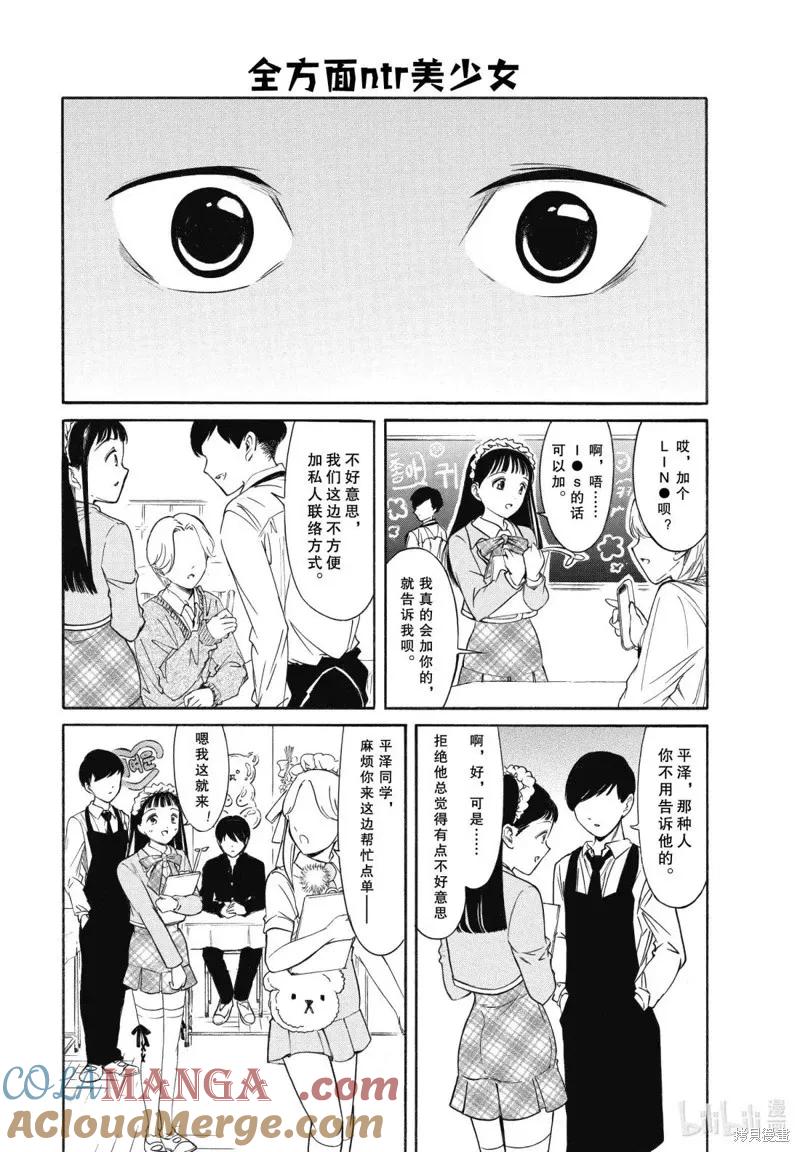 《我不受欢迎，怎么想都是你们的错》第230.6话 第7页