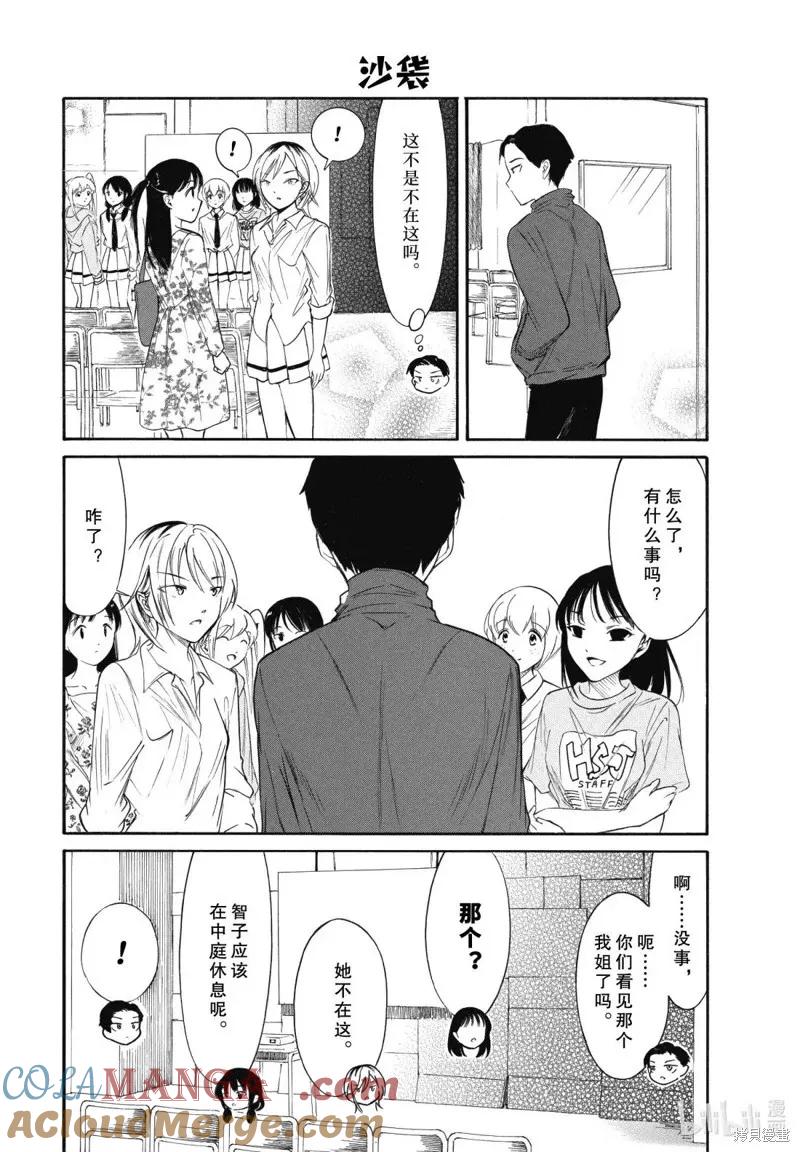 《我不受欢迎，怎么想都是你们的错》第230.6话 第3页