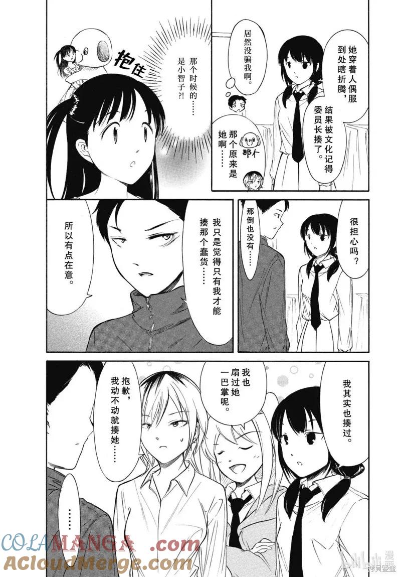 《我不受欢迎，怎么想都是你们的错》第230.6话 第4页