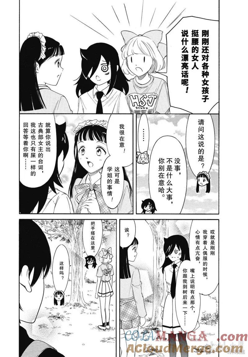 《我不受欢迎，怎么想都是你们的错》第230.6话 第11页