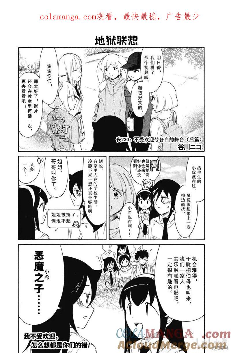 《我不受欢迎，怎么想都是你们的错》第230.6话 第1页