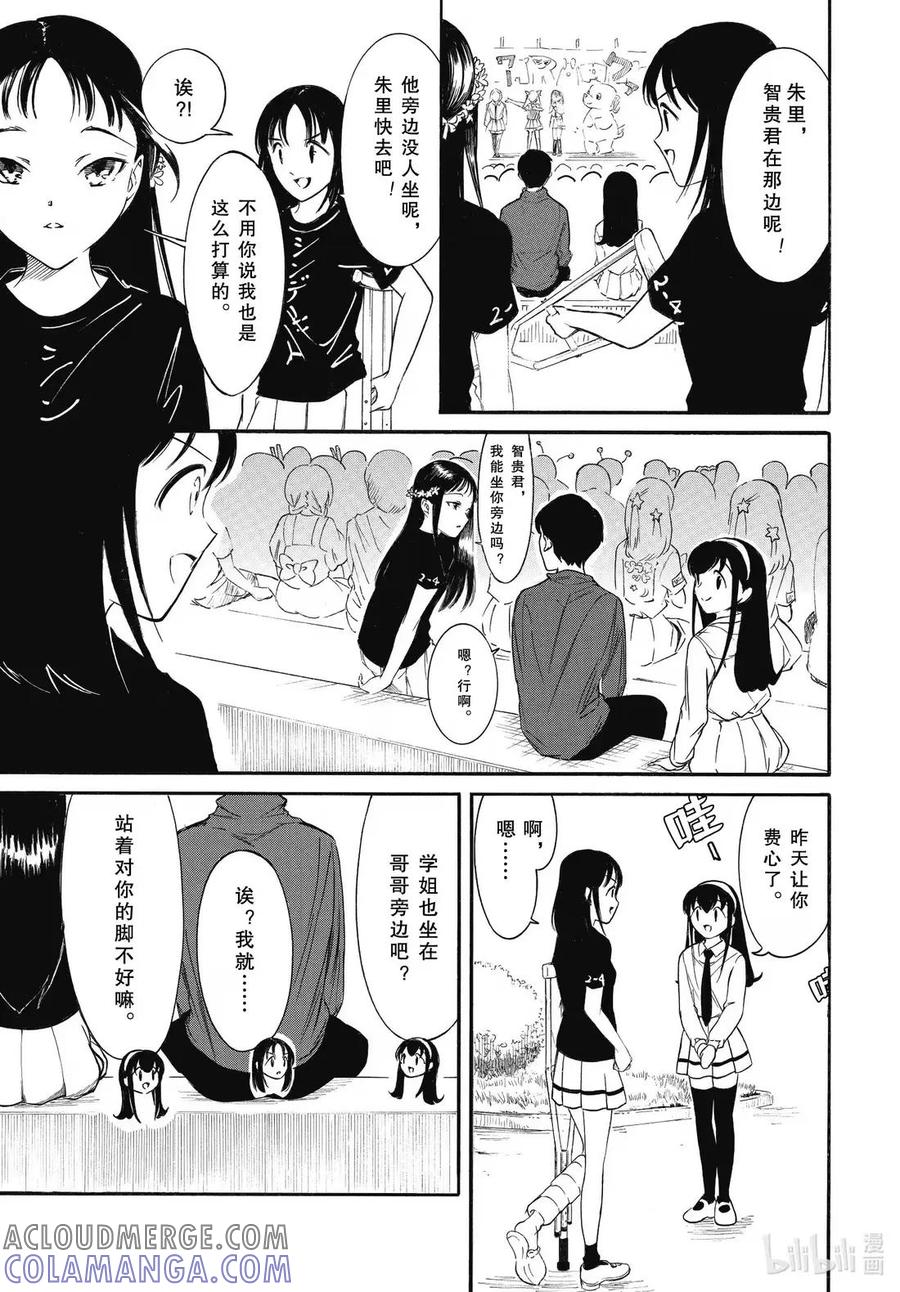 《我不受欢迎，怎么想都是你们的错》232 不受欢迎兮梅开二度（前篇） 第3页