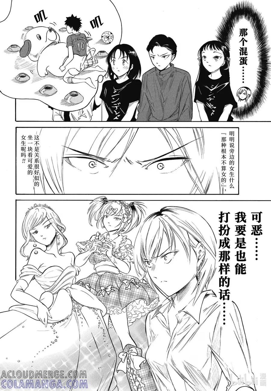 《我不受欢迎，怎么想都是你们的错》232 不受欢迎兮梅开二度（前篇） 第10页