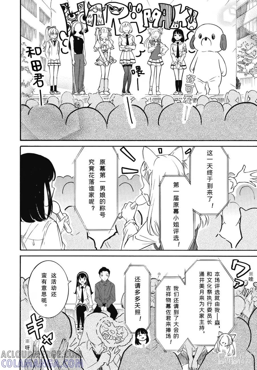《我不受欢迎，怎么想都是你们的错》232 不受欢迎兮梅开二度（前篇） 第2页