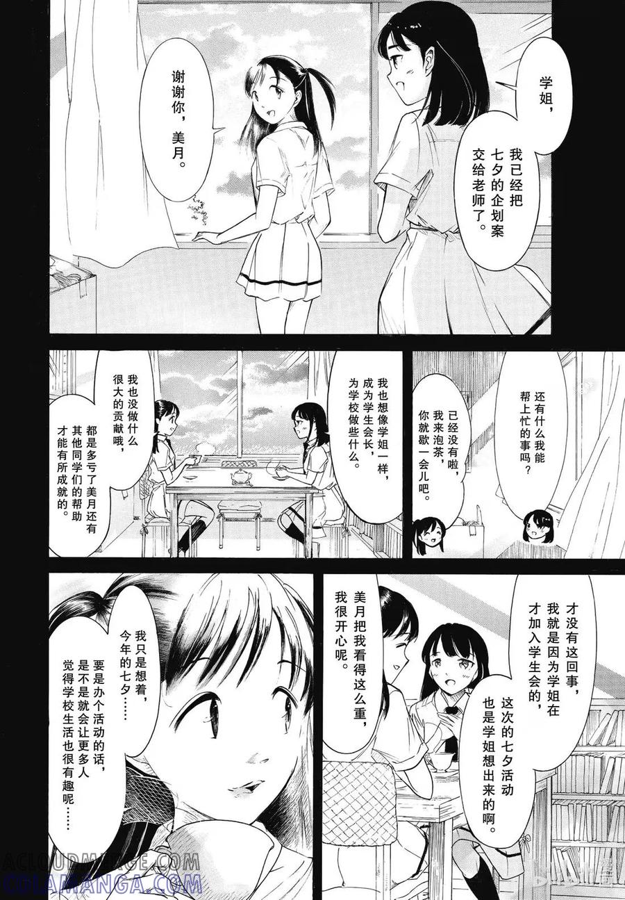 《我不受欢迎，怎么想都是你们的错》232 不受欢迎兮梅开二度（前篇） 第8页
