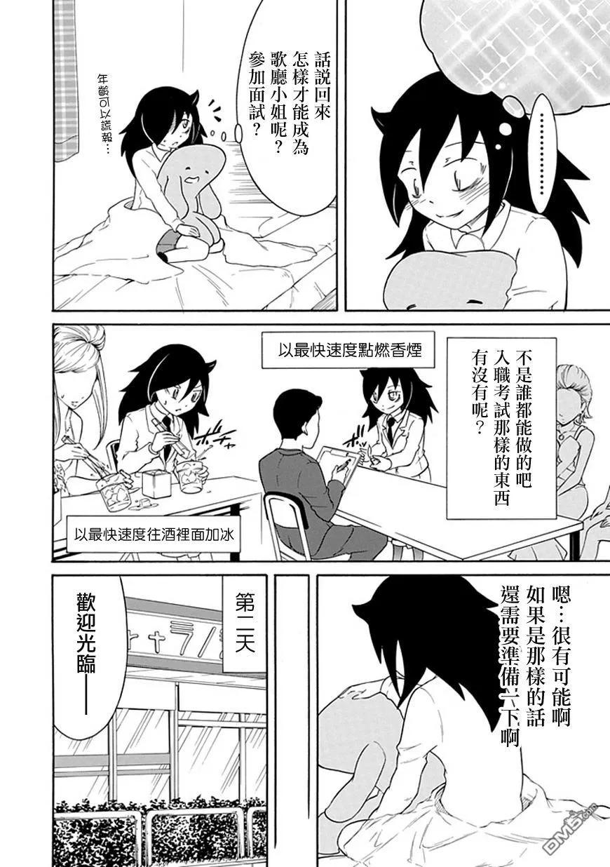 《我不受欢迎，怎么想都是你们的错》丧28 因为不受欢迎，所以前往夜世界 第6页