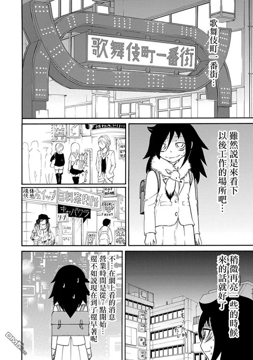 《我不受欢迎，怎么想都是你们的错》丧28 因为不受欢迎，所以前往夜世界 第12页