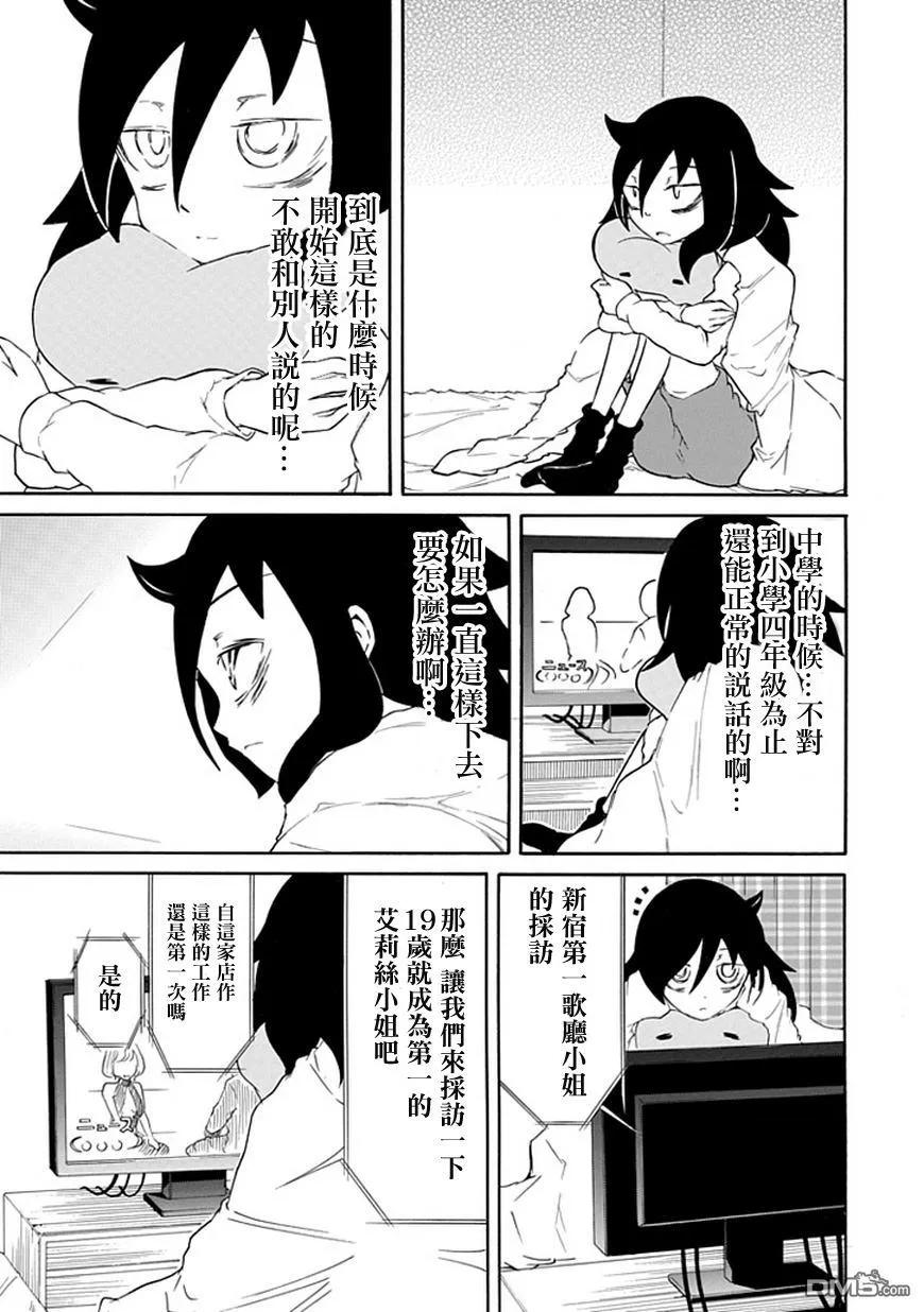 《我不受欢迎，怎么想都是你们的错》丧28 因为不受欢迎，所以前往夜世界 第3页