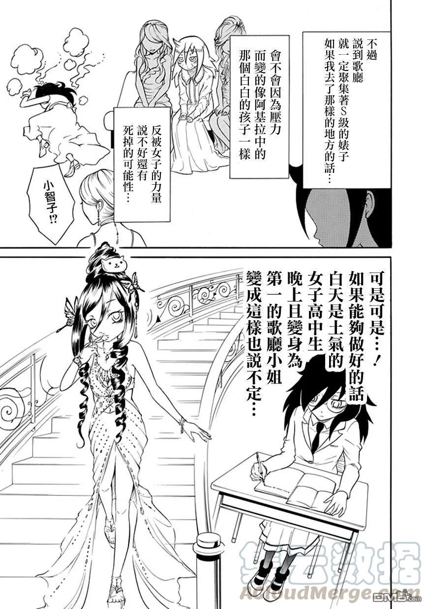 《我不受欢迎，怎么想都是你们的错》丧28 因为不受欢迎，所以前往夜世界 第5页
