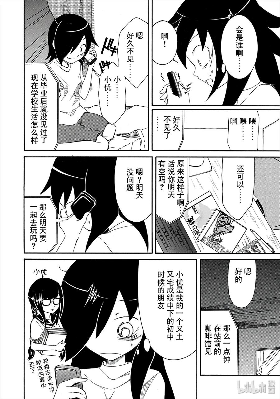 《我不受欢迎，怎么想都是你们的错》丧3 不受欢迎，所以约见旧友 第2页