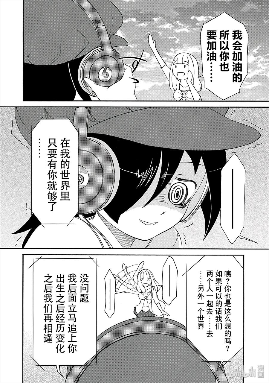 《我不受欢迎，怎么想都是你们的错》丧3 不受欢迎，所以约见旧友 第12页