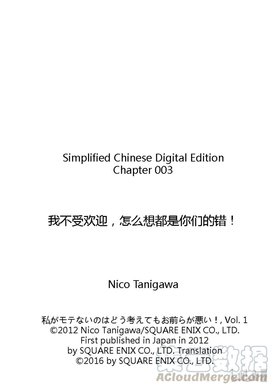 《我不受欢迎，怎么想都是你们的错》丧3 不受欢迎，所以约见旧友 第13页