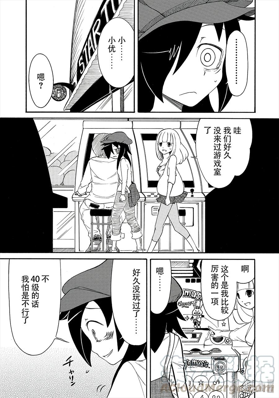 《我不受欢迎，怎么想都是你们的错》丧3 不受欢迎，所以约见旧友 第7页