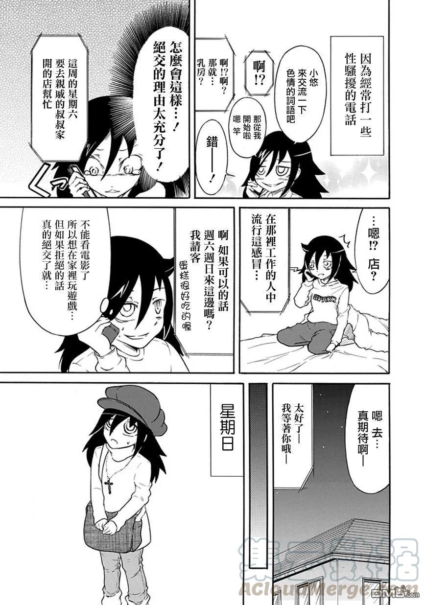 《我不受欢迎，怎么想都是你们的错》丧29 因为不受欢迎，所以去做蛋糕 第3页