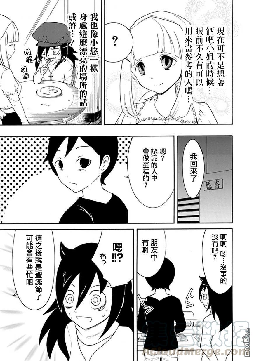 《我不受欢迎，怎么想都是你们的错》丧29 因为不受欢迎，所以去做蛋糕 第7页