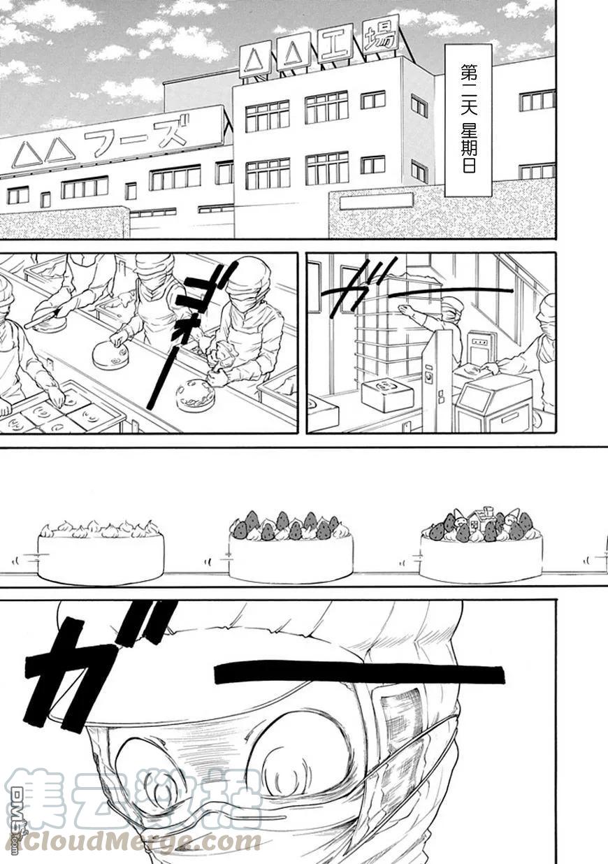 《我不受欢迎，怎么想都是你们的错》丧29 因为不受欢迎，所以去做蛋糕 第9页