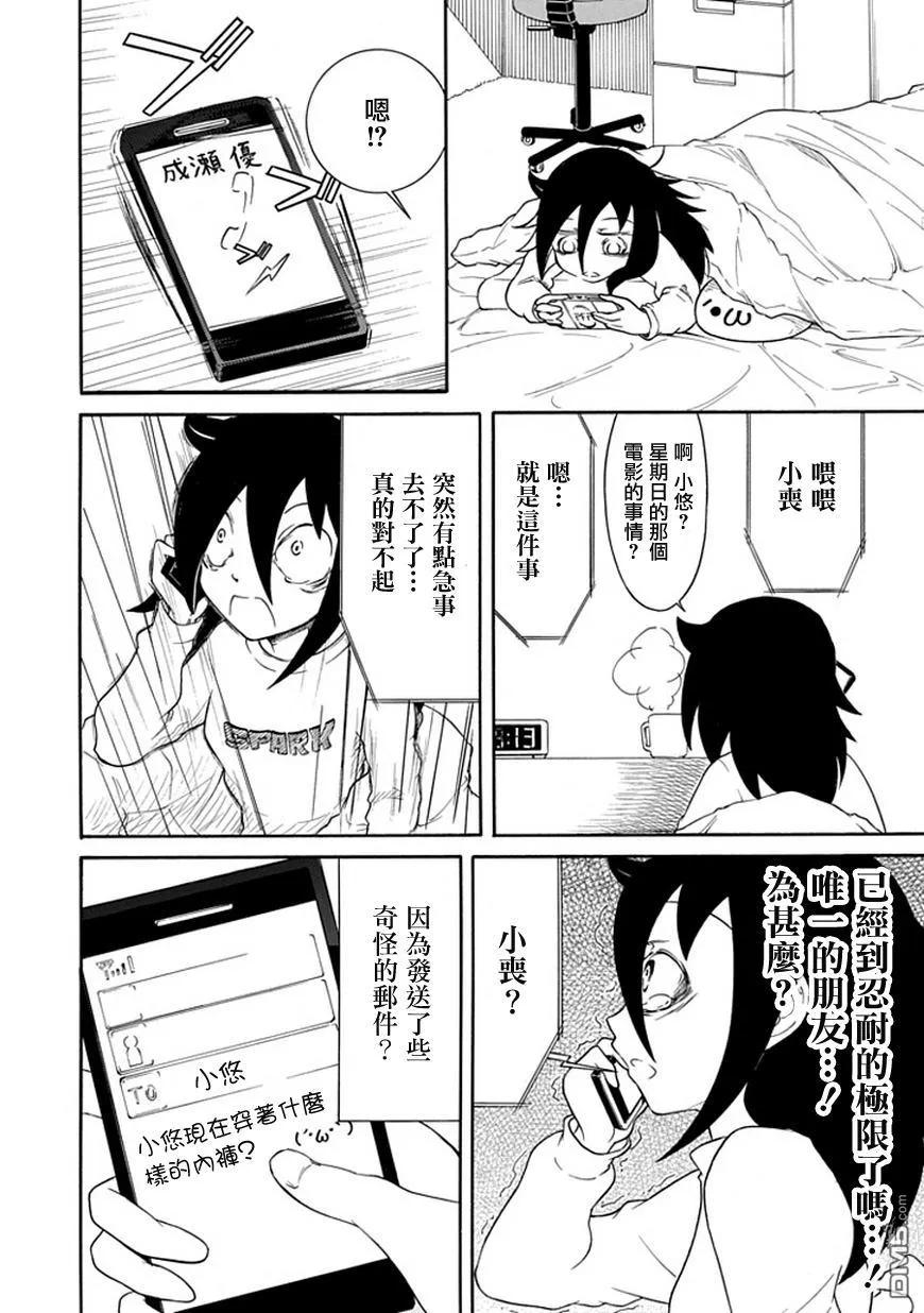 《我不受欢迎，怎么想都是你们的错》丧29 因为不受欢迎，所以去做蛋糕 第2页