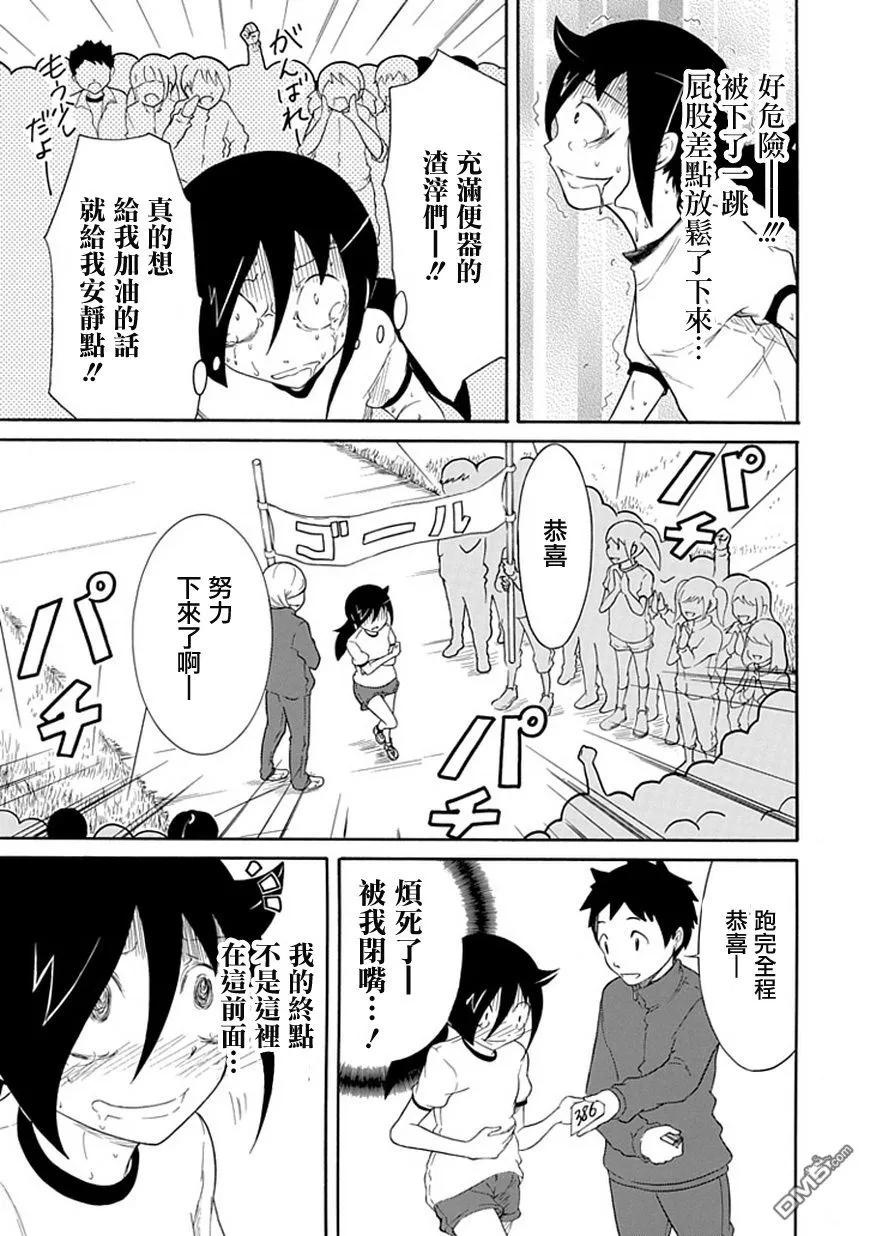 《我不受欢迎，怎么想都是你们的错》丧30 因为不受欢迎，所以奔跑 第15页