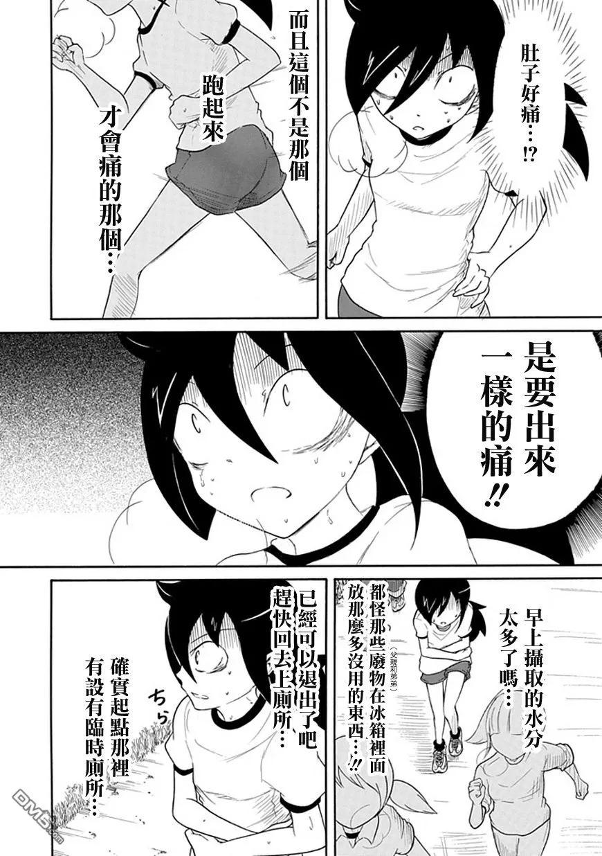 《我不受欢迎，怎么想都是你们的错》丧30 因为不受欢迎，所以奔跑 第6页