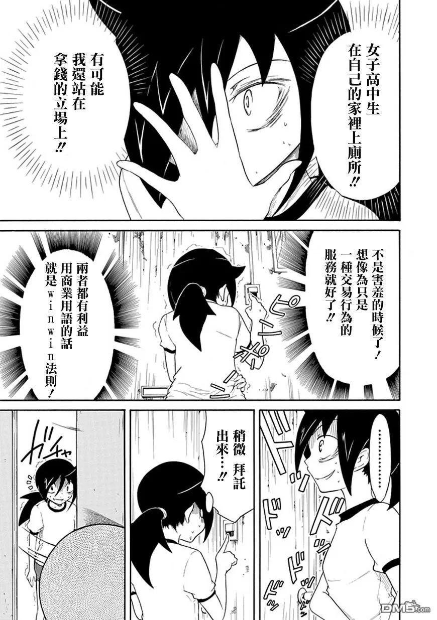 《我不受欢迎，怎么想都是你们的错》丧30 因为不受欢迎，所以奔跑 第11页