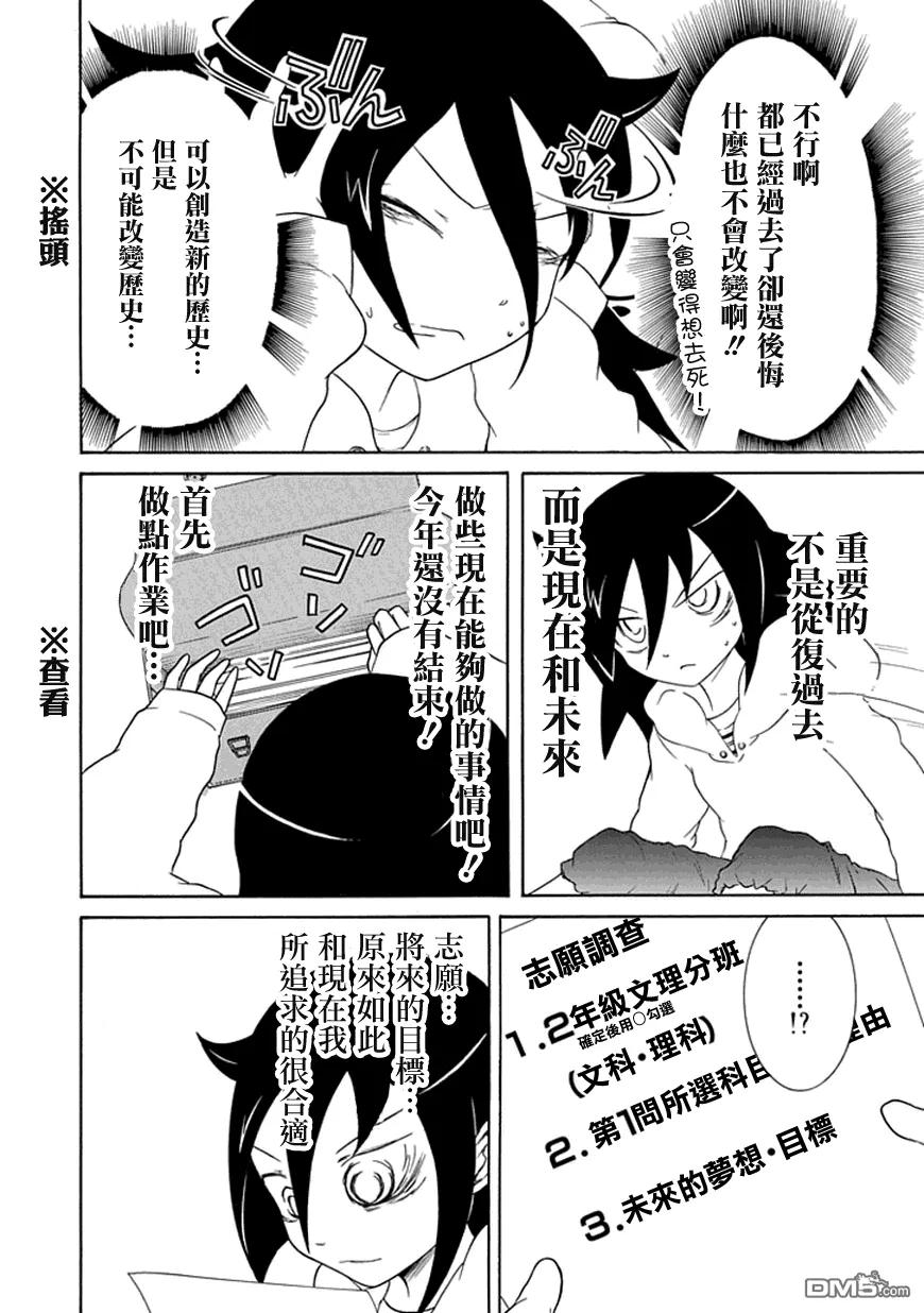 《我不受欢迎，怎么想都是你们的错》丧31 因为不受欢迎，所以中二病… 第2页