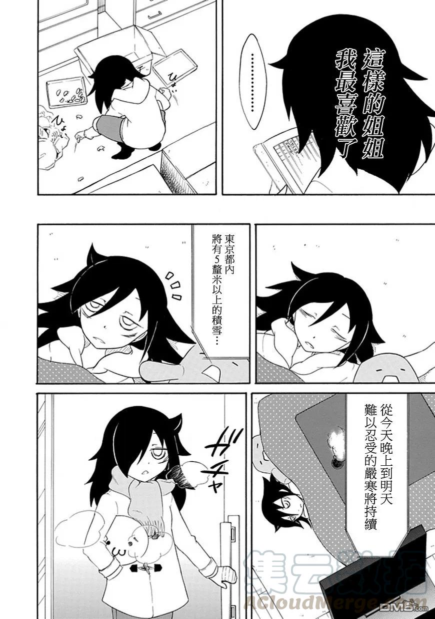 《我不受欢迎，怎么想都是你们的错》丧32 因为不受欢迎，所以年末 第12页