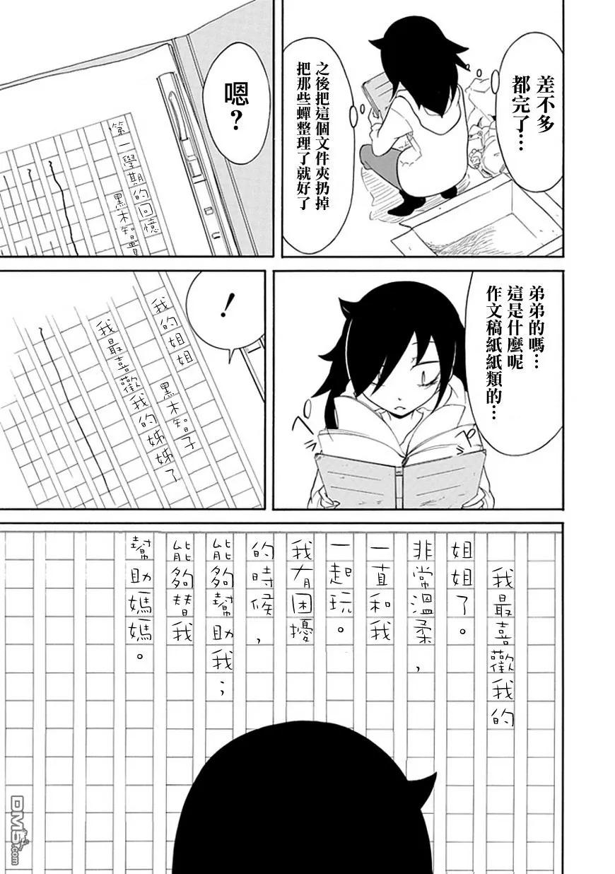 《我不受欢迎，怎么想都是你们的错》丧32 因为不受欢迎，所以年末 第11页