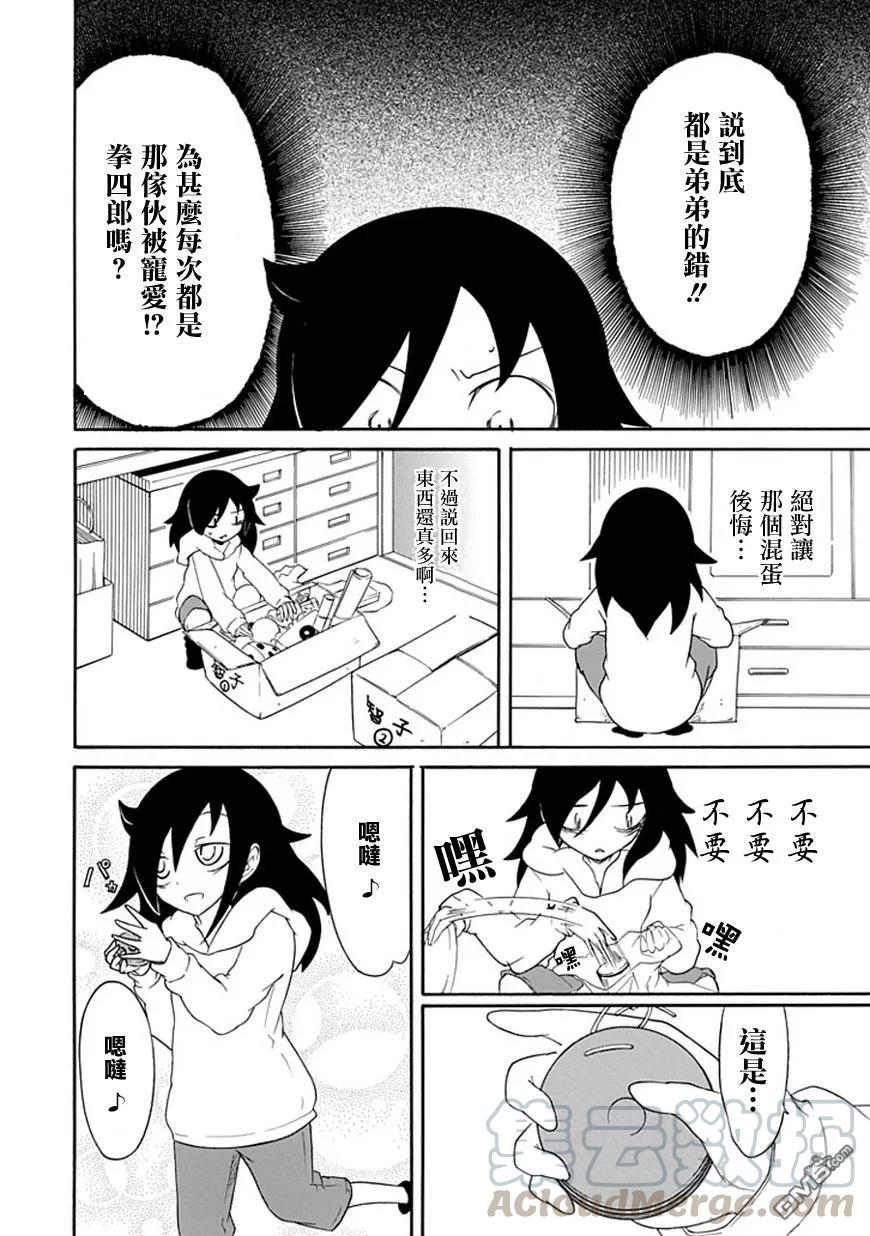 《我不受欢迎，怎么想都是你们的错》丧32 因为不受欢迎，所以年末 第8页