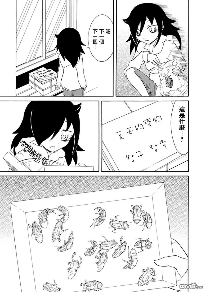 《我不受欢迎，怎么想都是你们的错》丧32 因为不受欢迎，所以年末 第9页